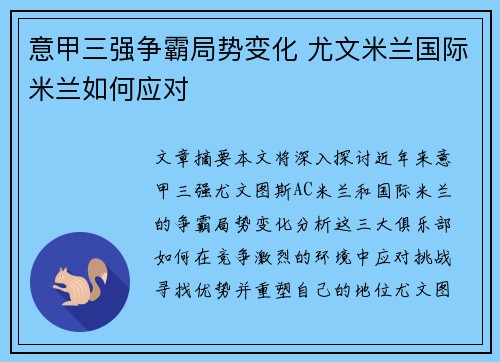 意甲三强争霸局势变化 尤文米兰国际米兰如何应对