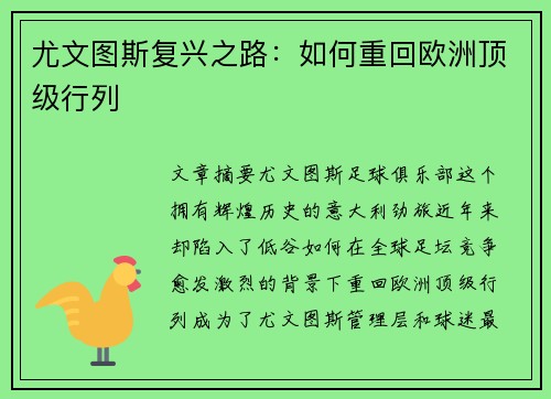 尤文图斯复兴之路：如何重回欧洲顶级行列