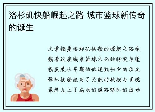 洛杉矶快船崛起之路 城市篮球新传奇的诞生